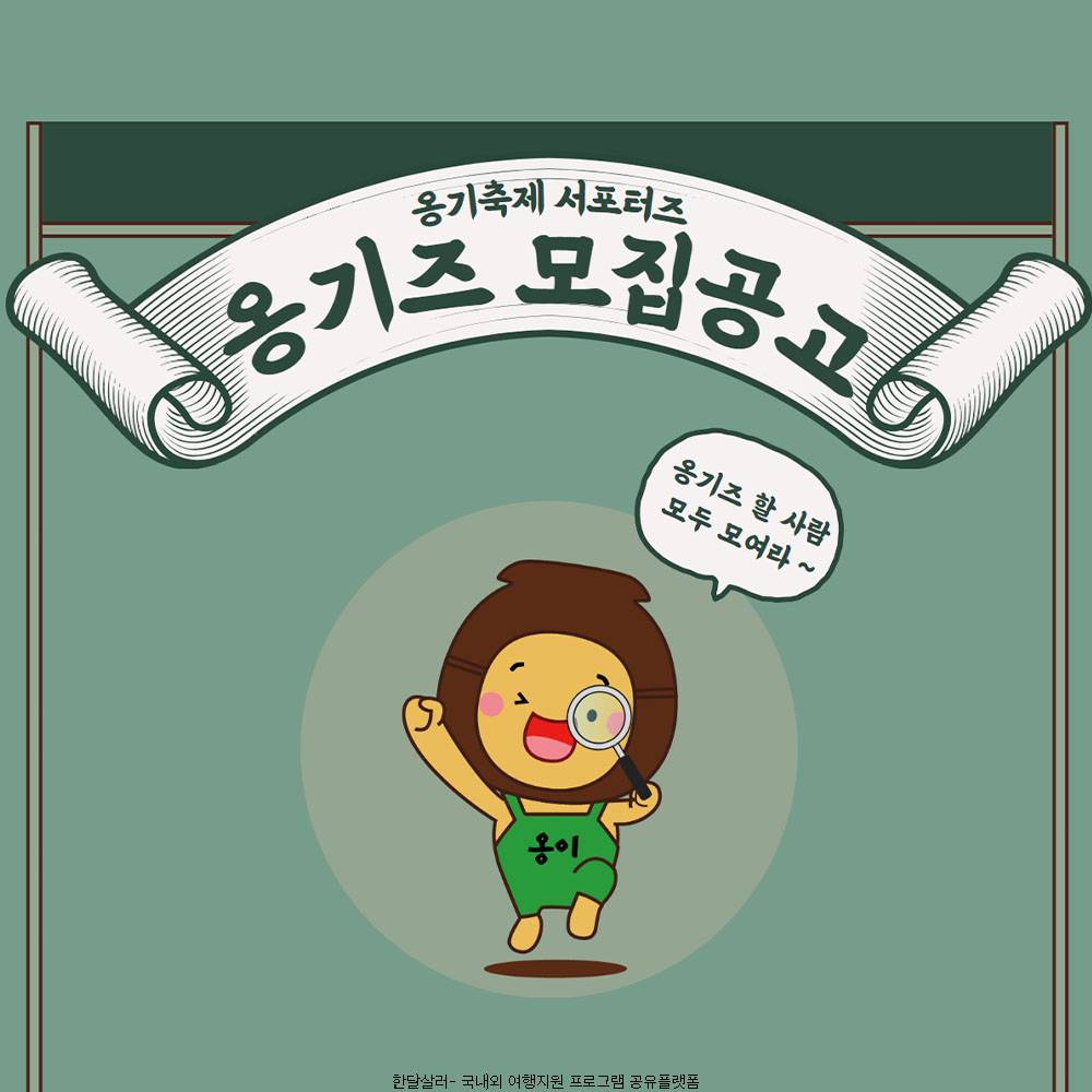 2025 울산 옹기축제 서포터즈 옹기즈 모집 (선착순)-썸네일-0