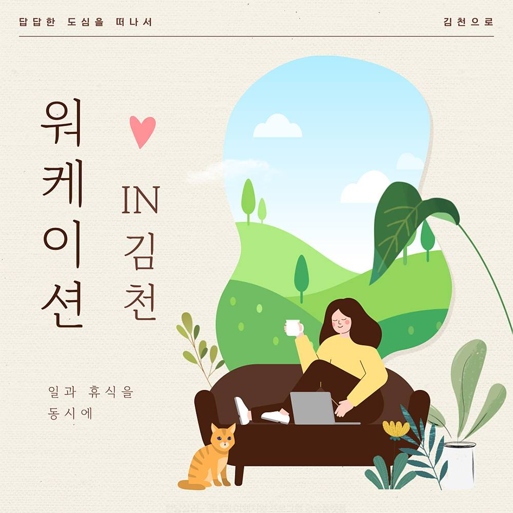2025 워케이션 in 김천-썸네일-0