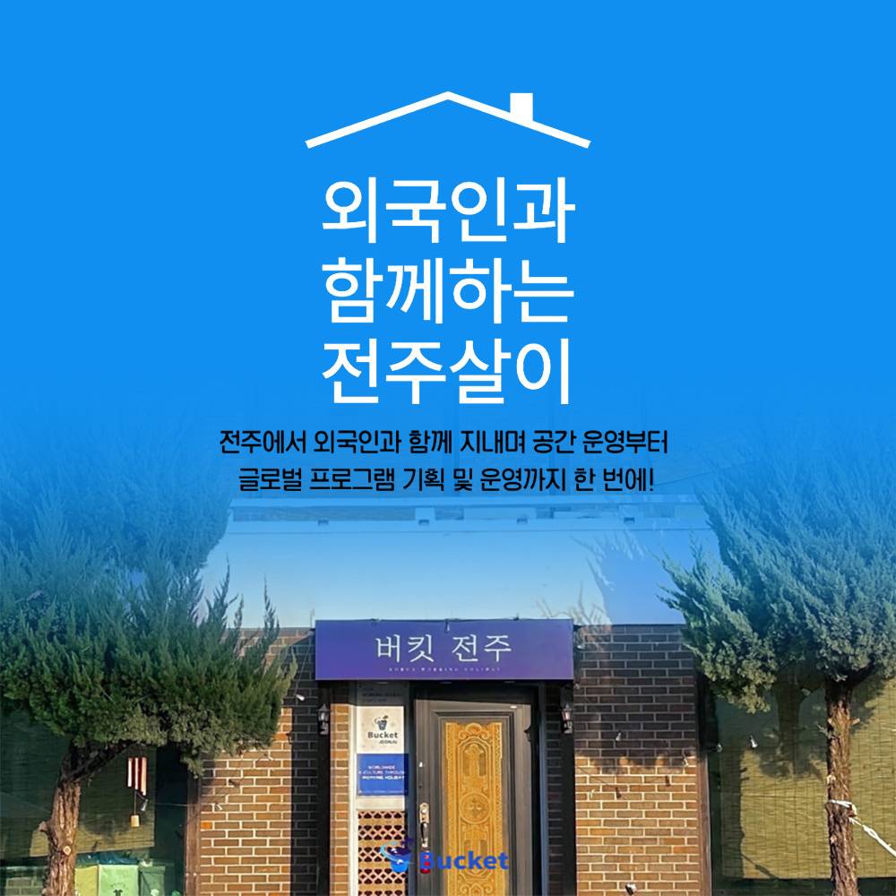 외국인과 함께하는 전주살이-썸네일-0