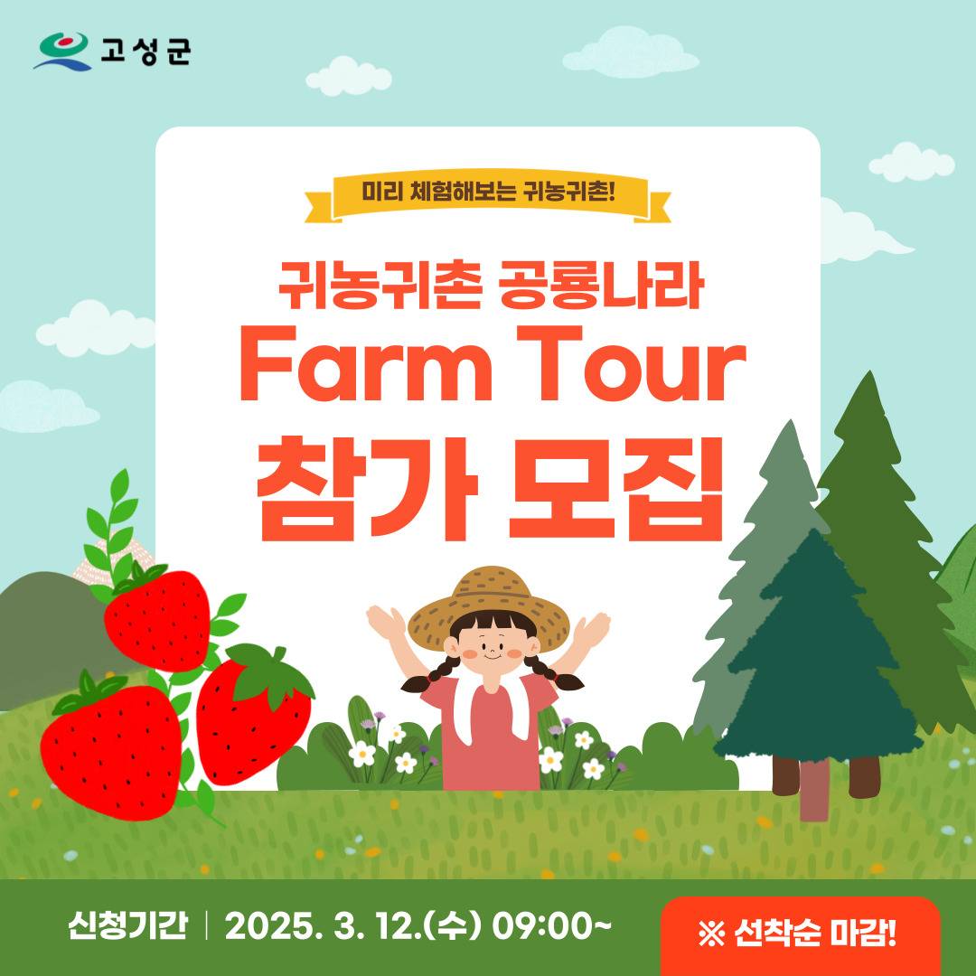 (선착순) 귀농귀촌 공룡나라 Farm Tour 1회차 참여자 모집-썸네일-0