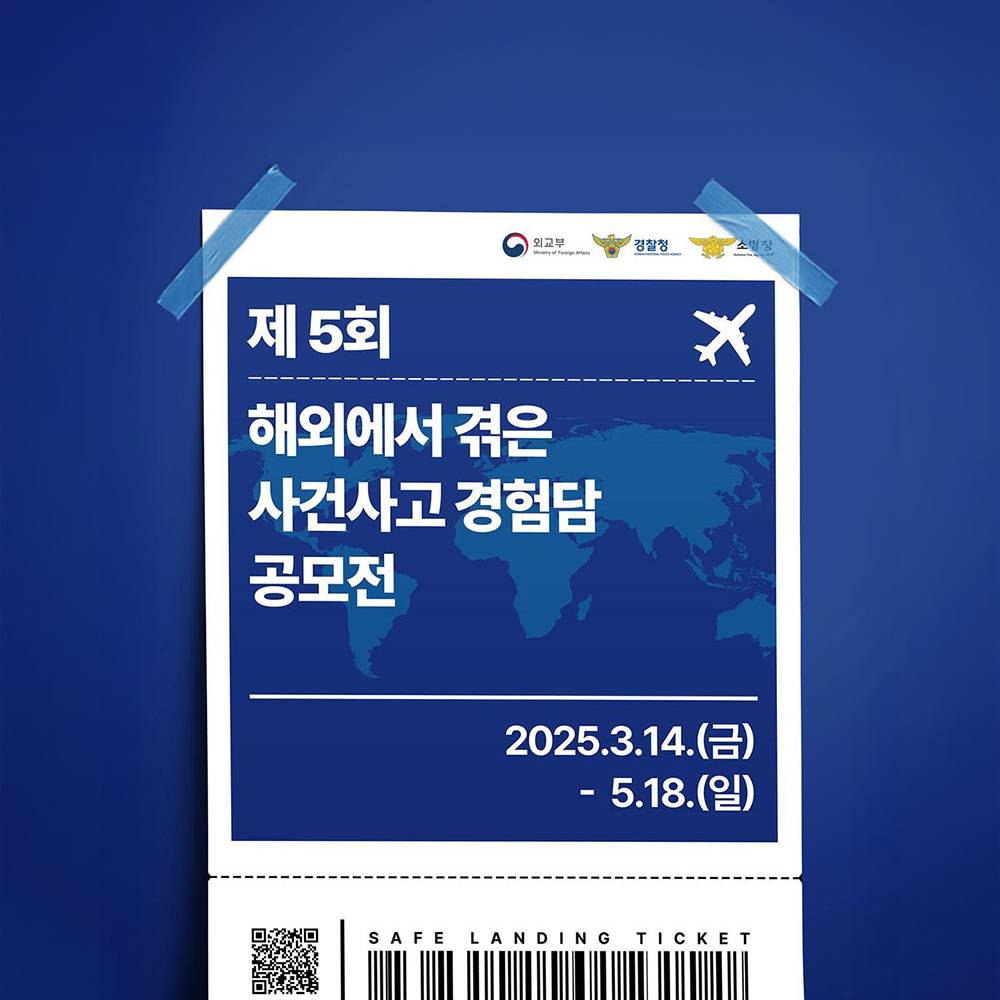 제 5회 해외에서 겪은 사건사고 경험담 공모전-썸네일-0