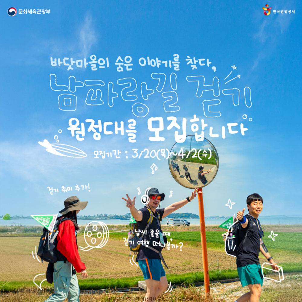 2025 코리아둘레길 남파랑길 5박 6일 원정대-썸네일-0