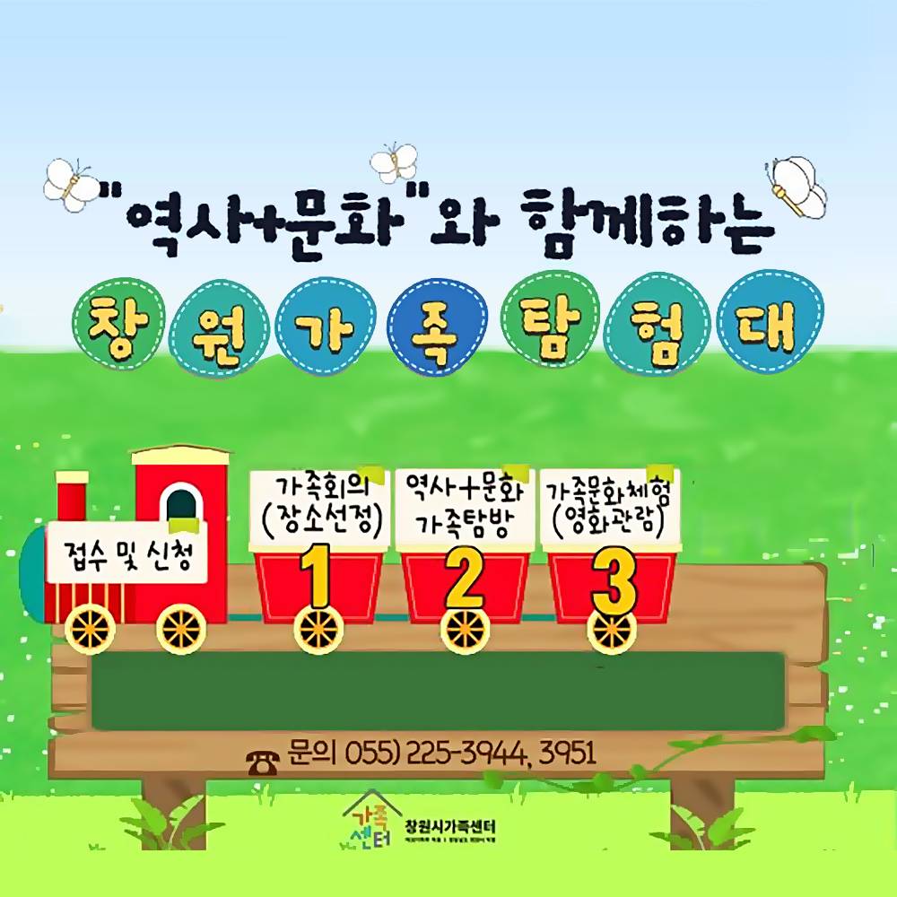 창원 역사와 문화가 함께하는 창원가족탐험대 참가자 모집 (선착순)-썸네일-0