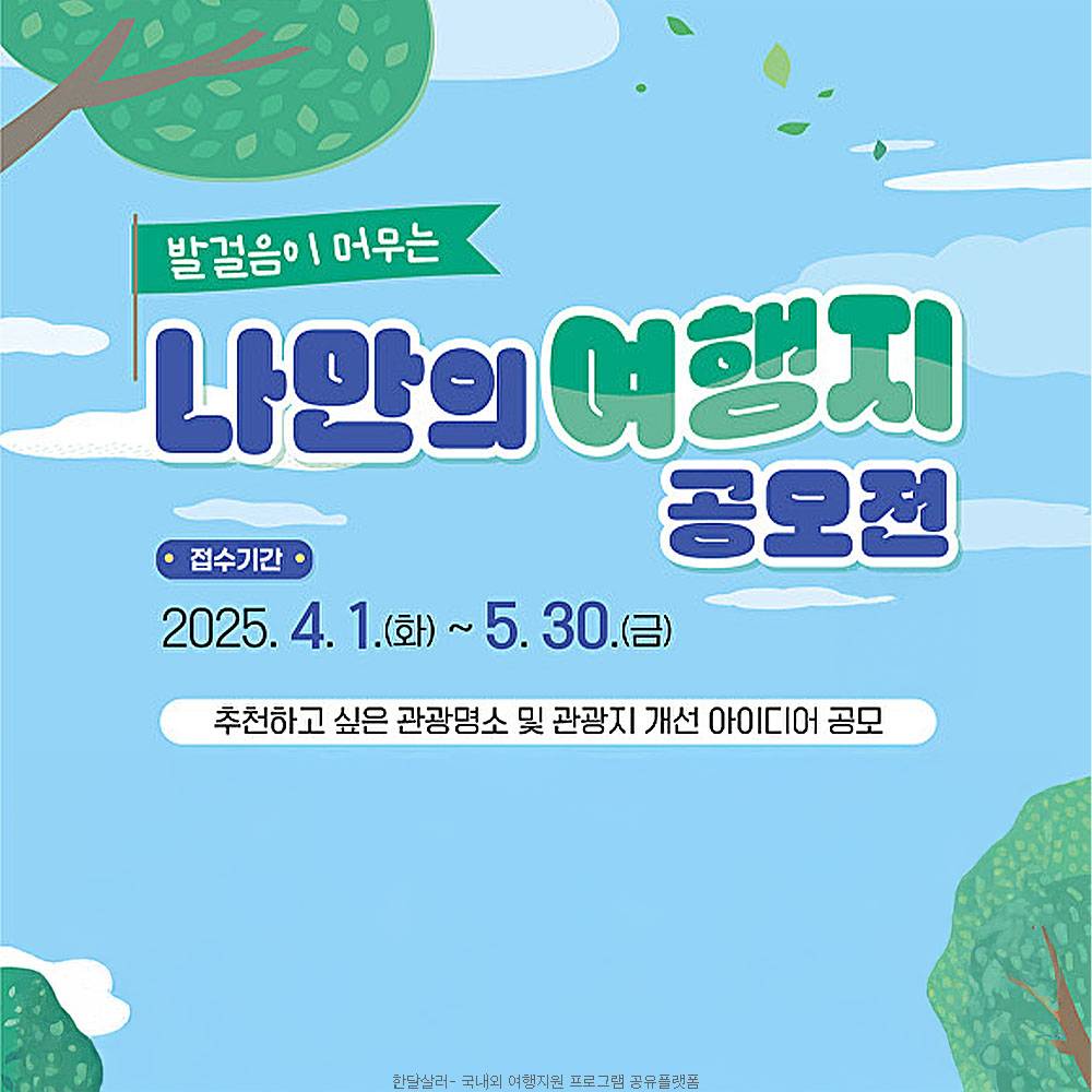 대구 북구 발걸음이 머무는 나만의 여행지 (모집연장)-썸네일-0