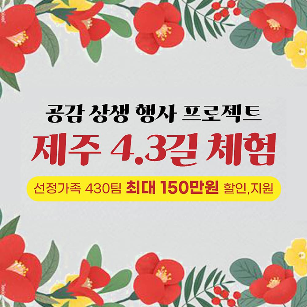 제주 4.3길 걷기 체험 - 미션하고 숙소, 관광지, 맛집, 카페 할인받기! (제주원패스)-썸네일-0