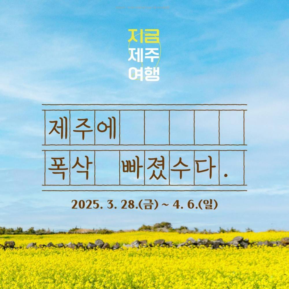 제주여행 릴레이 항공권 할인 이벤트 (선착순)-썸네일-0