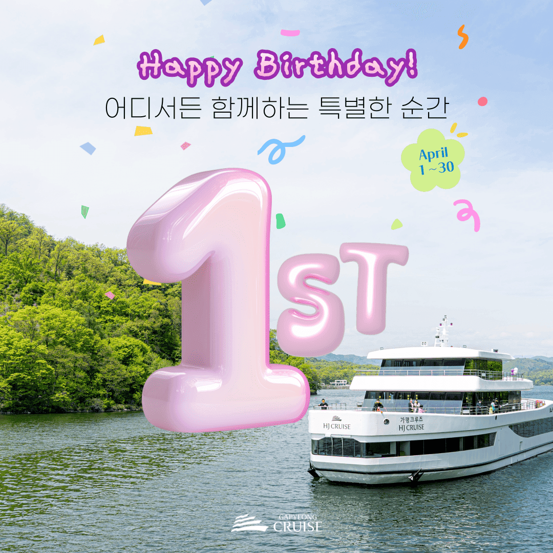 가평 크루즈 여행 1만원으로 즐기기 (4월 한정 선착순)-썸네일-0