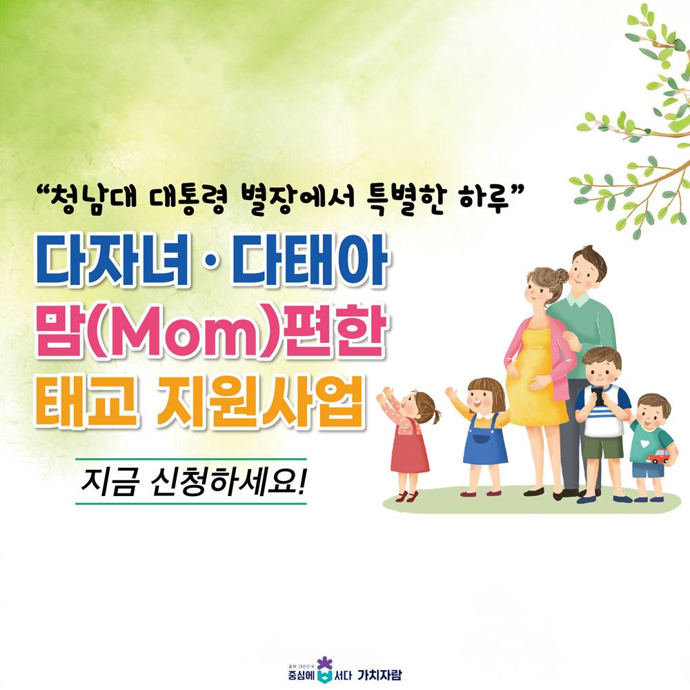 청주 대통령 별장에서의 특별한 하루 (다자녀 다태아 임신부 1박2일 태교여행)-썸네일-0