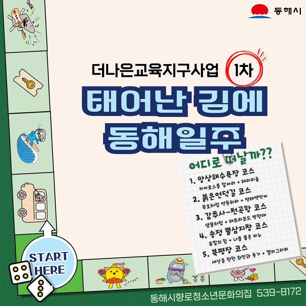 태어난 김에 동해일주 1차 (선착순, 대기자모집)-썸네일-0