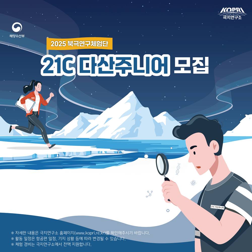 노르웨이 7박8일 청소년 북극연구체험단 21C 다산주니어 모집-썸네일-0