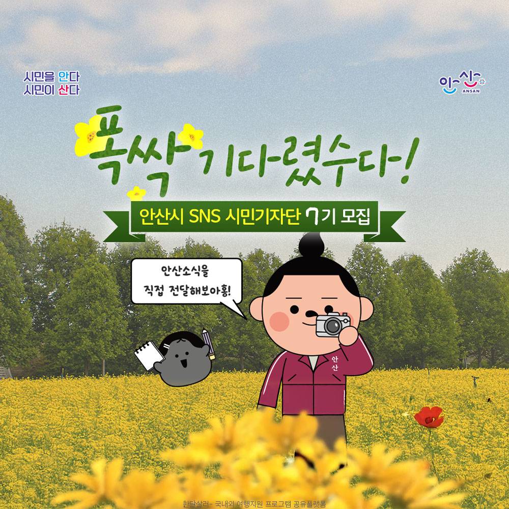 안산 SNS 시민기자단 7기 모집-썸네일-0