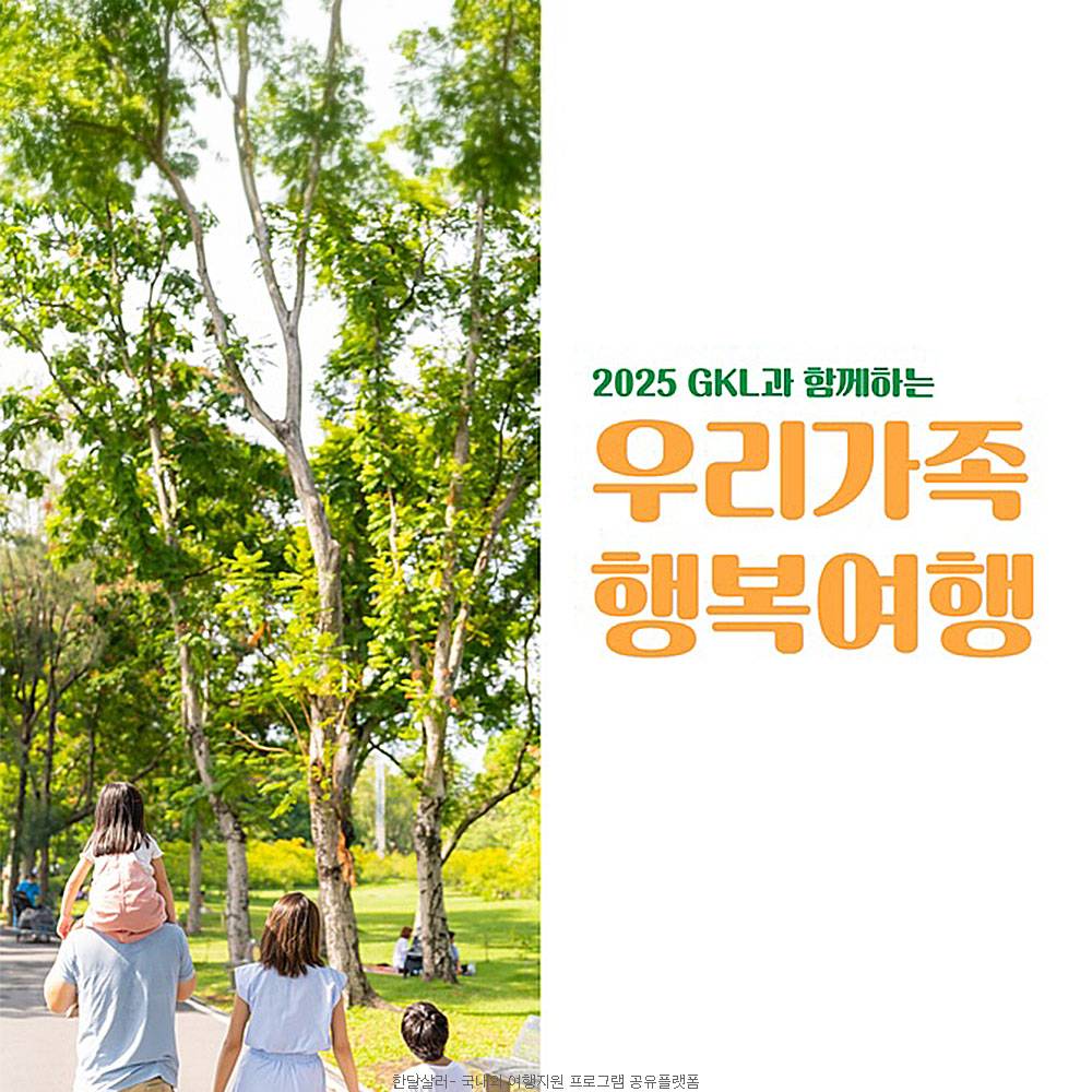 우리가족 행복여행 참가기관 모집 (인제, 합천, 고령, 공주, 부여, 연천)-썸네일-0
