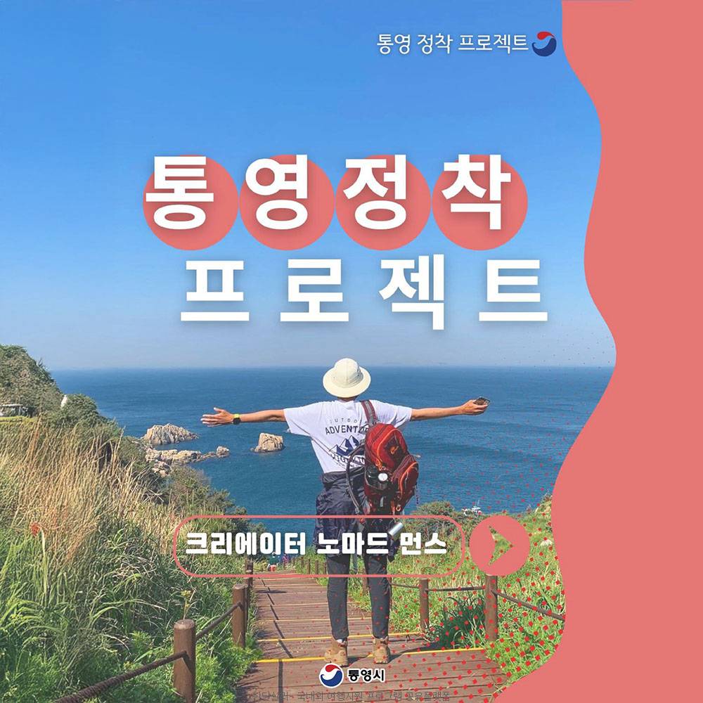 2025 올해 통영 어때 참여자 모집-썸네일-0
