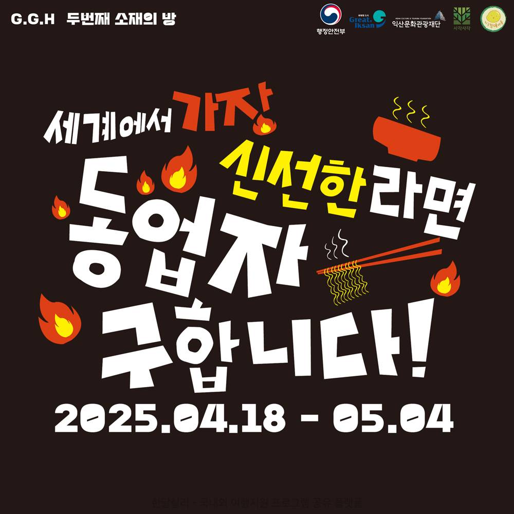 익산 두번째 소재의 방 '동업자 구합니다!' 참가자 모집 - G.G.H(그린크래프터 고 하이)-썸네일-0