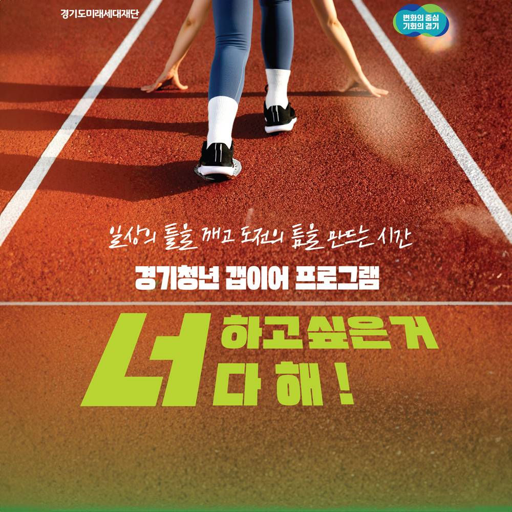 2025년 경기 청년 갭이어 참여자 모집-썸네일-0