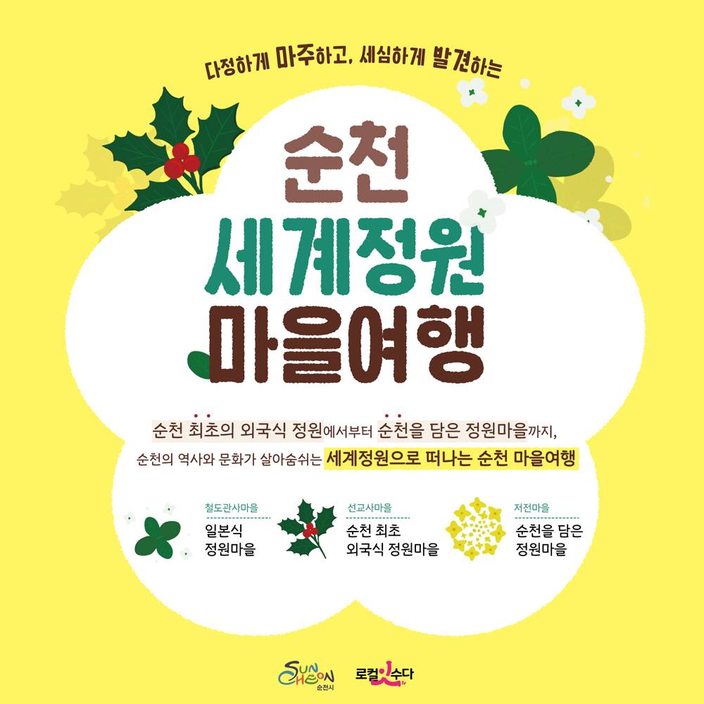 순천 세계정원 당일치기 마을여행 (선착순)-썸네일-0