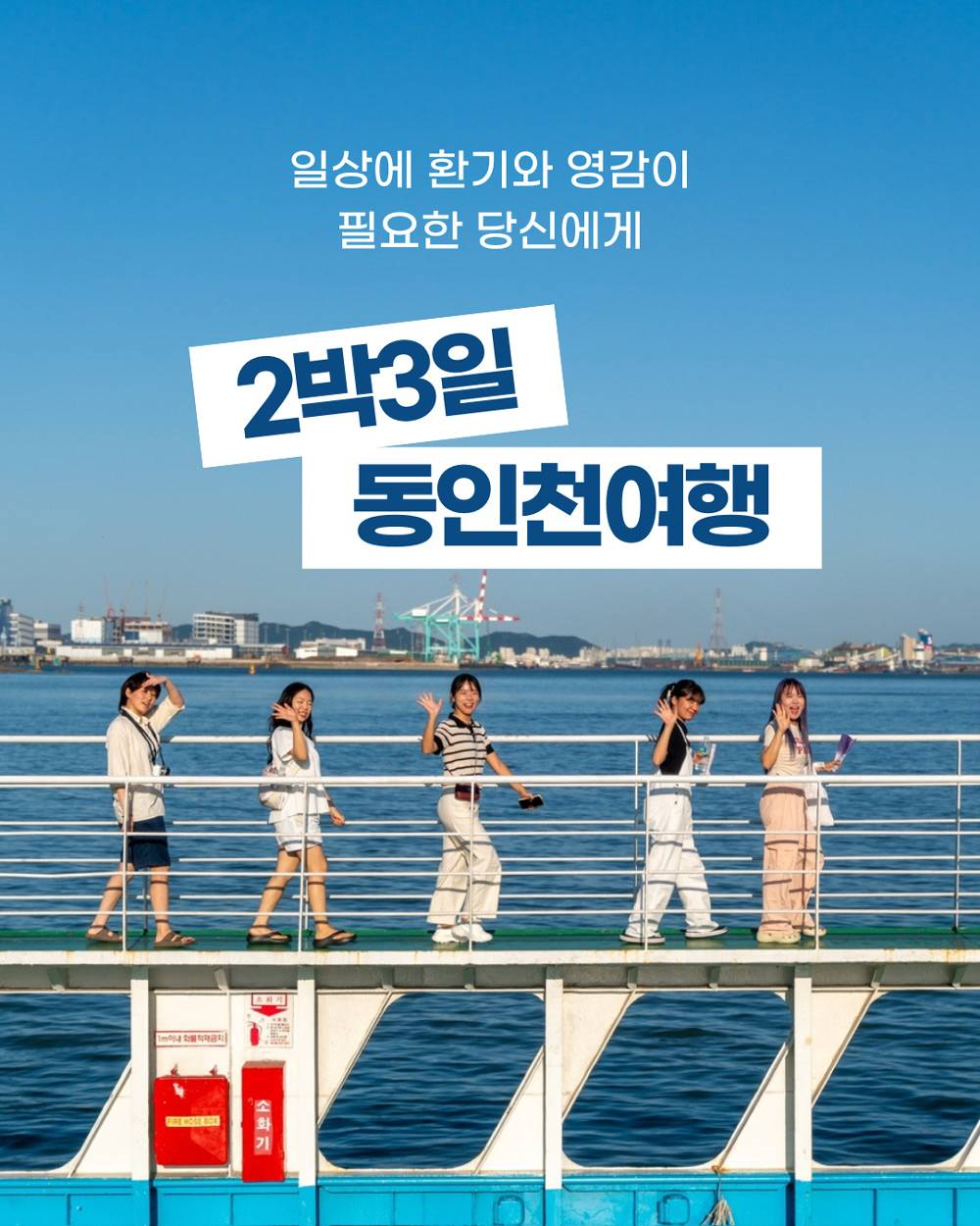 동인천 2박3일 로컬라이프 여행 할래요? 체험단 모집 (오디너리 동인천)-썸네일-0