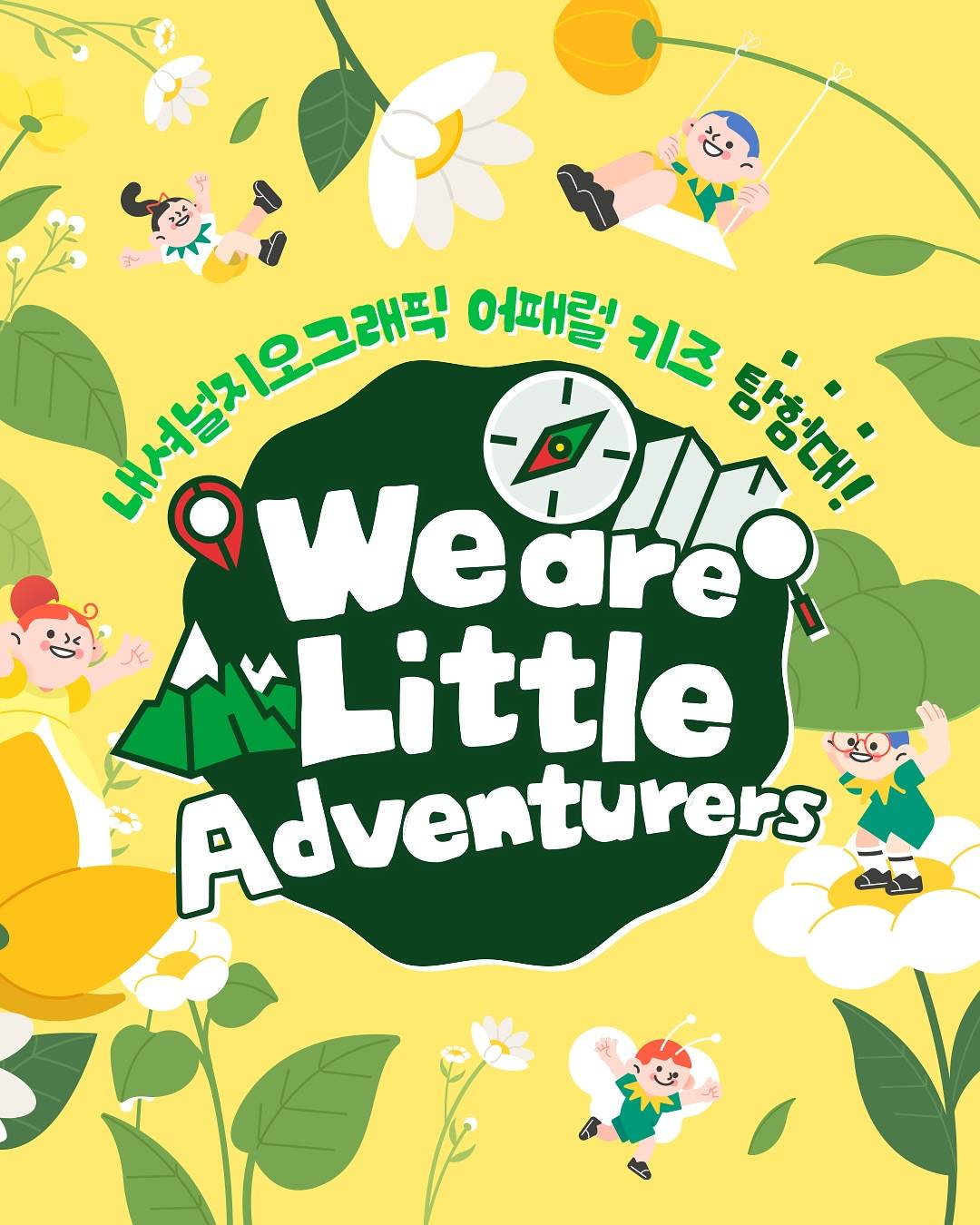 내셔널지오그래픽 키즈 탐험대 모집 (포천,수원,부산)-썸네일-0