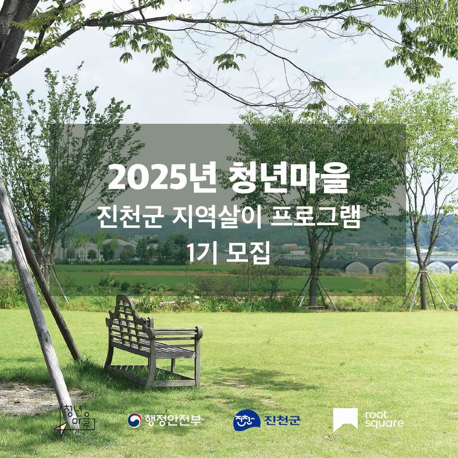 진천 뤁빌리지 3박 4일 지역살이 (1기)-썸네일-0