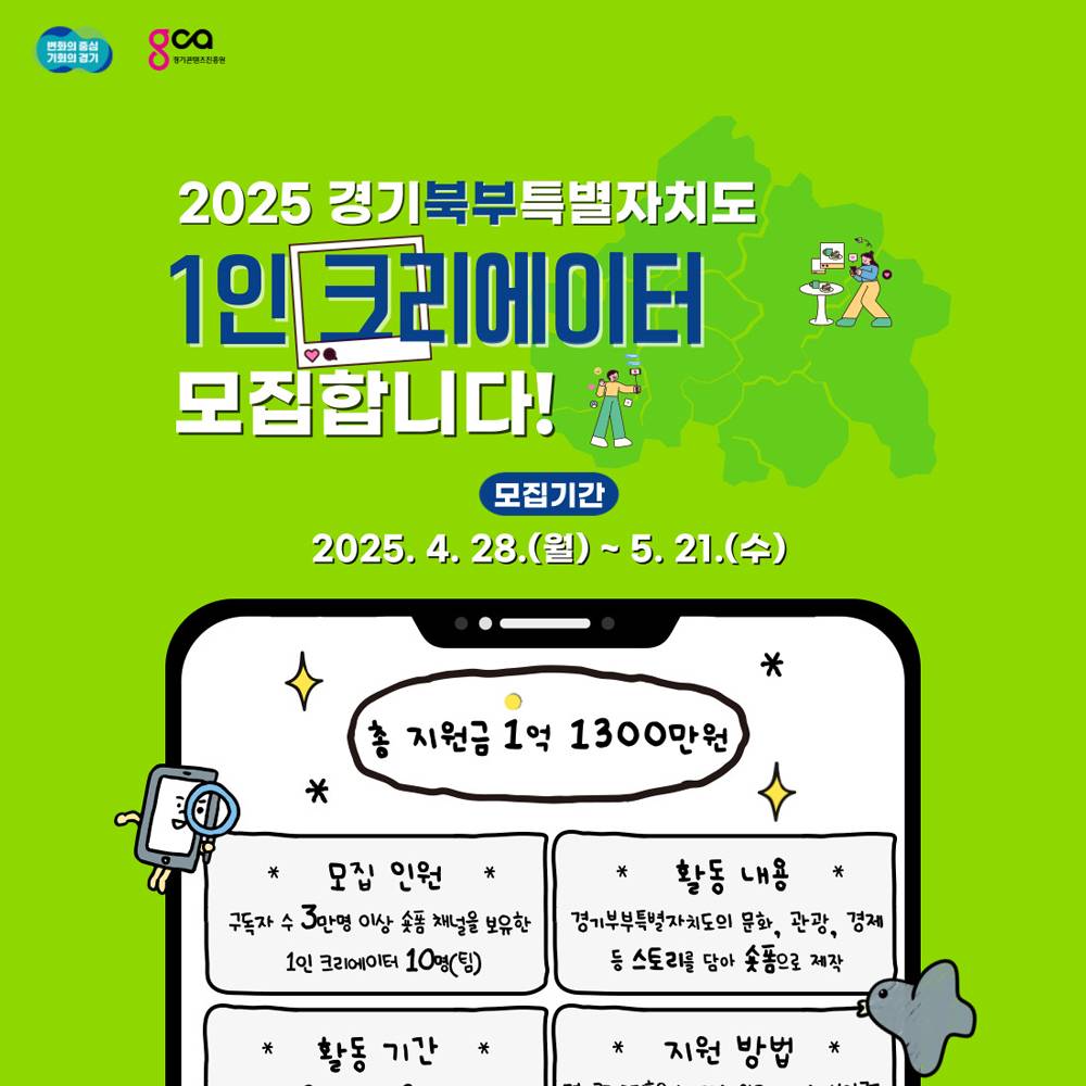 2025 경기북부 1인 크리에이터 제작지원-썸네일-0