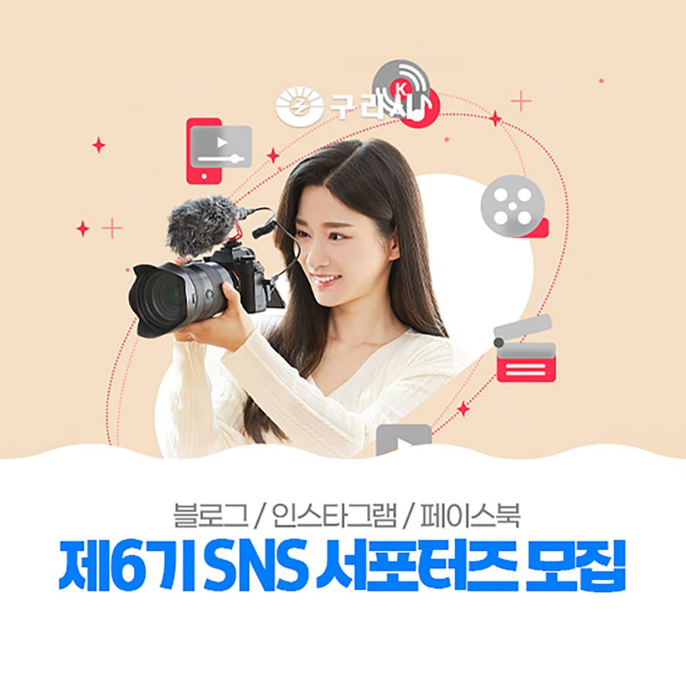 구리시 SNS 서포터즈 6기 모집-썸네일-0