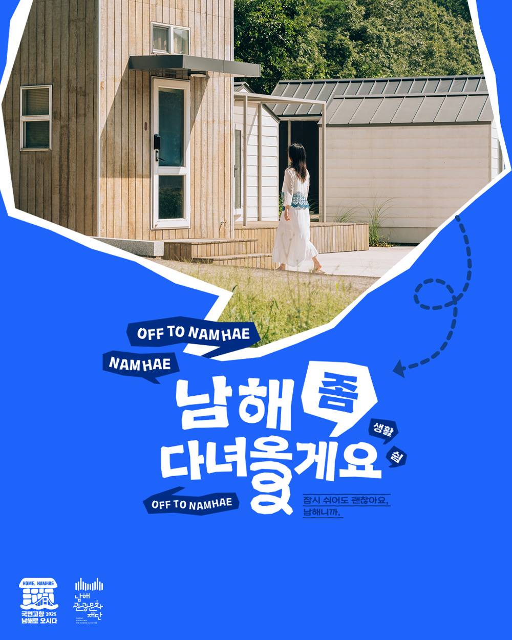 남해 3박4일 살아보기(생활전환) - '남해 좀 다녀올게요' 참여자 모집-썸네일-0