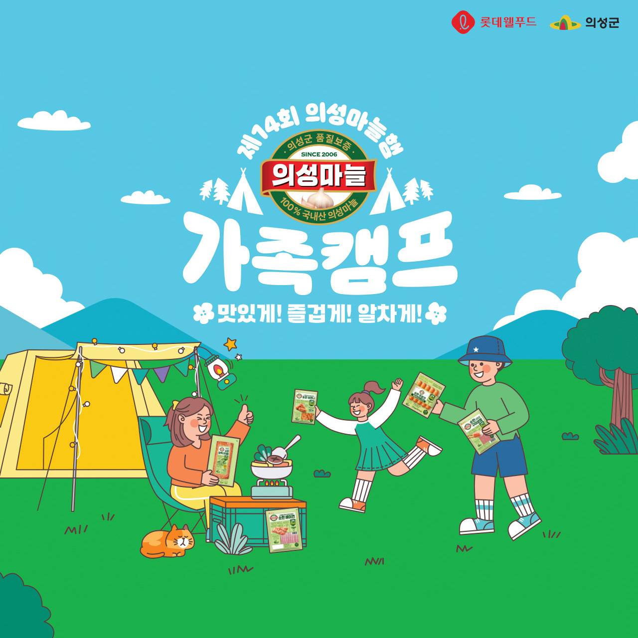제14회 의성마늘햄 1박2일 가족캠프 -썸네일-0