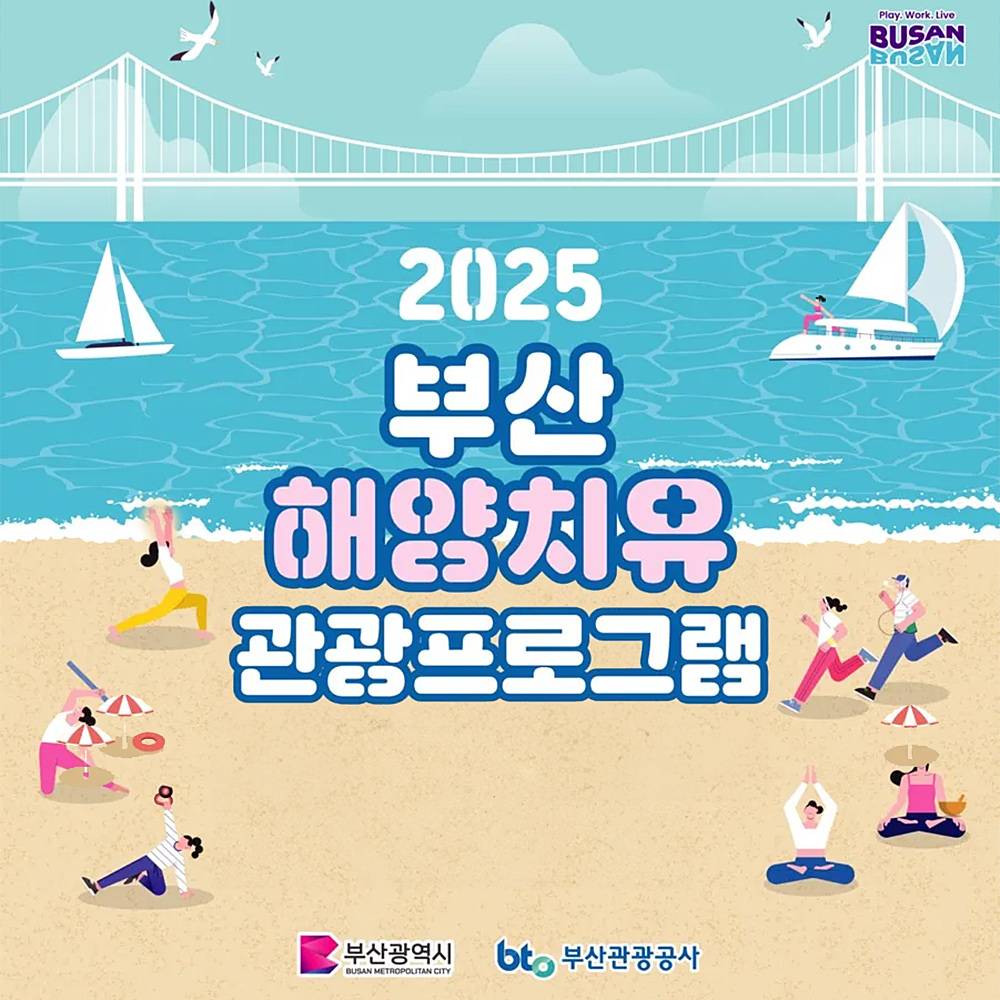 부산 해양치유관광 사전예약 50% 할인 (해변요가,필라테스,스웻비치,오션러닝)-썸네일-0