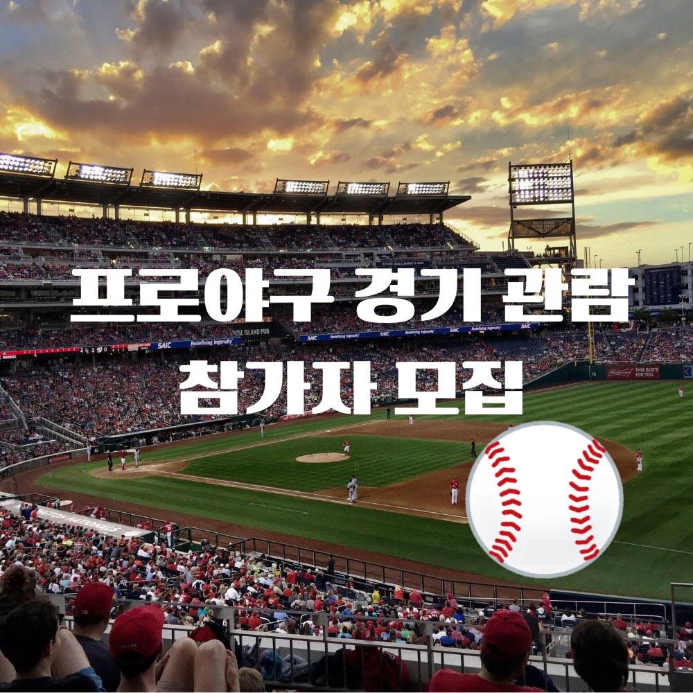 임실 프로야구 경기 관람 참여자 모집 (선착순) -썸네일-0