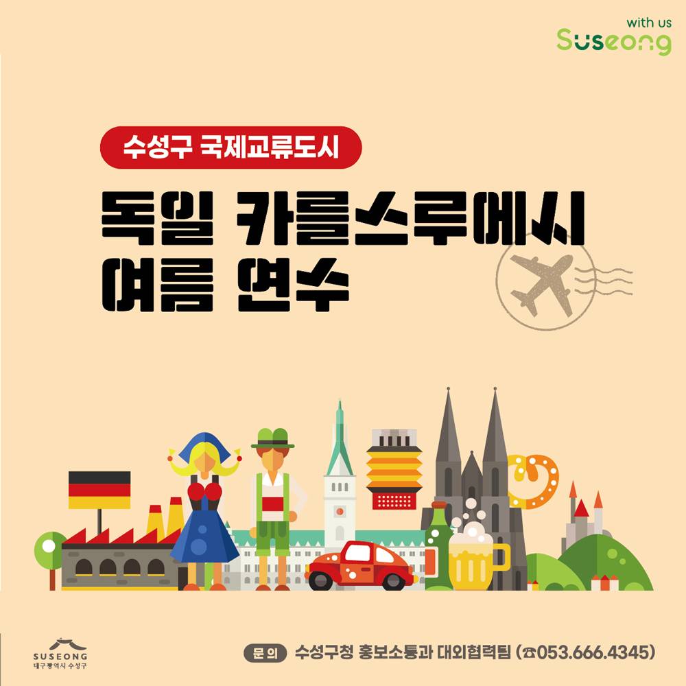 대구 수성구 청년 독일 한달살기 (카를스루에시 여름 연수)-썸네일-0