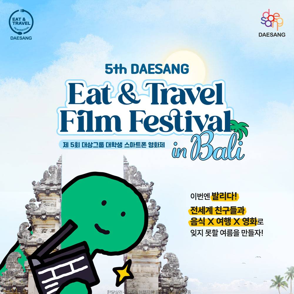 Eat & Travel Film Festival in 발리 (제5회 대상그룹 대학생 스마트폰 영화제)-썸네일-0