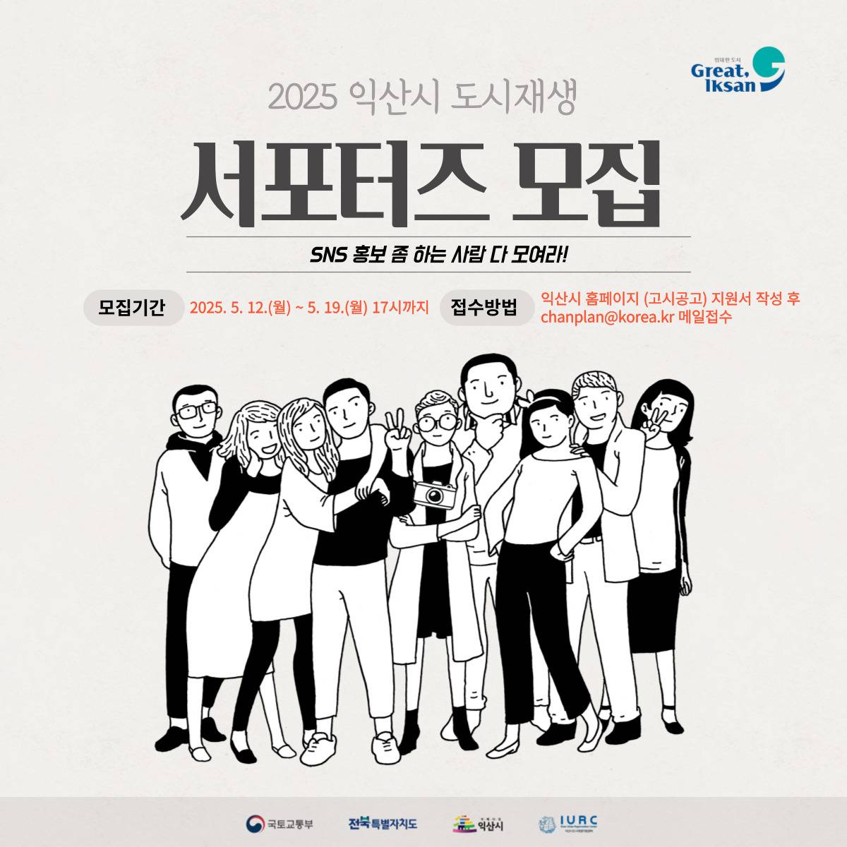 2025 익산 도시재생 서포터즈 모집-썸네일-0