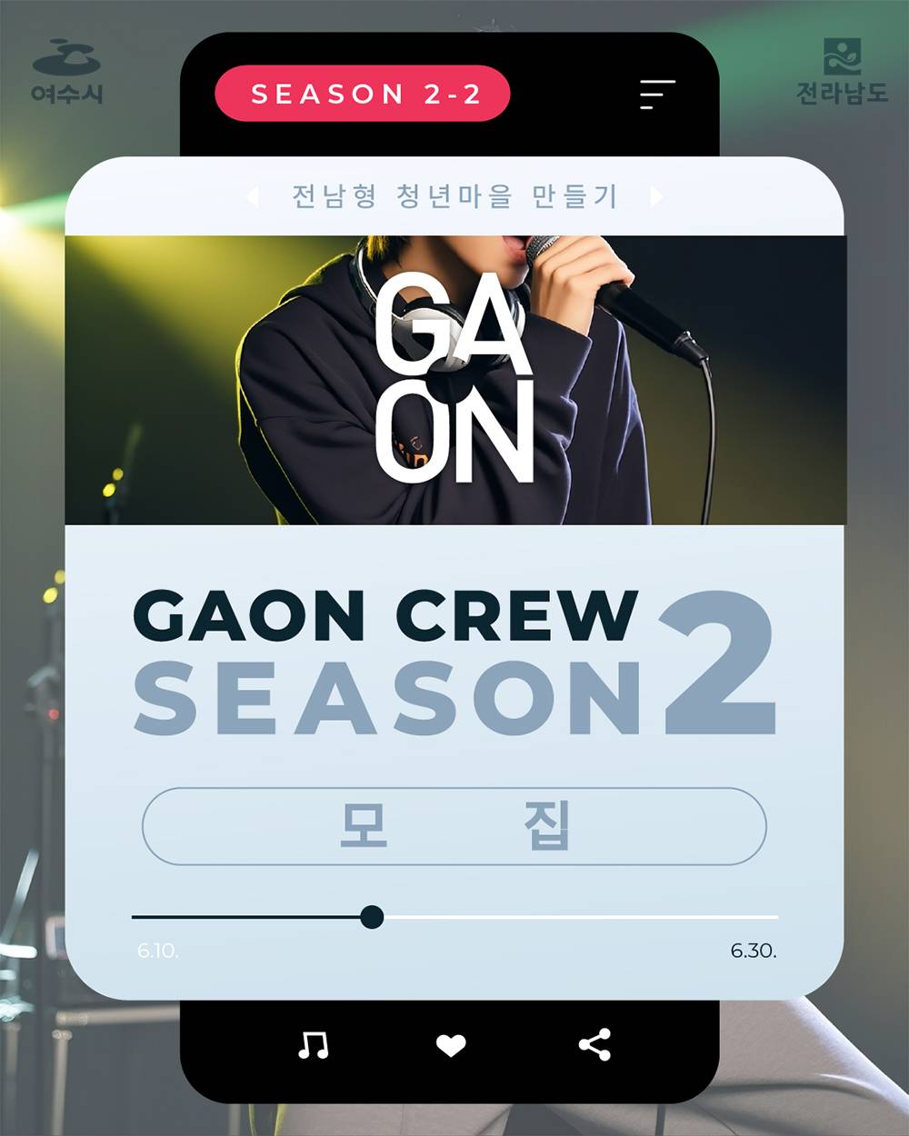 청년마을 가온 크루 SEASON2-2 모집-썸네일-0