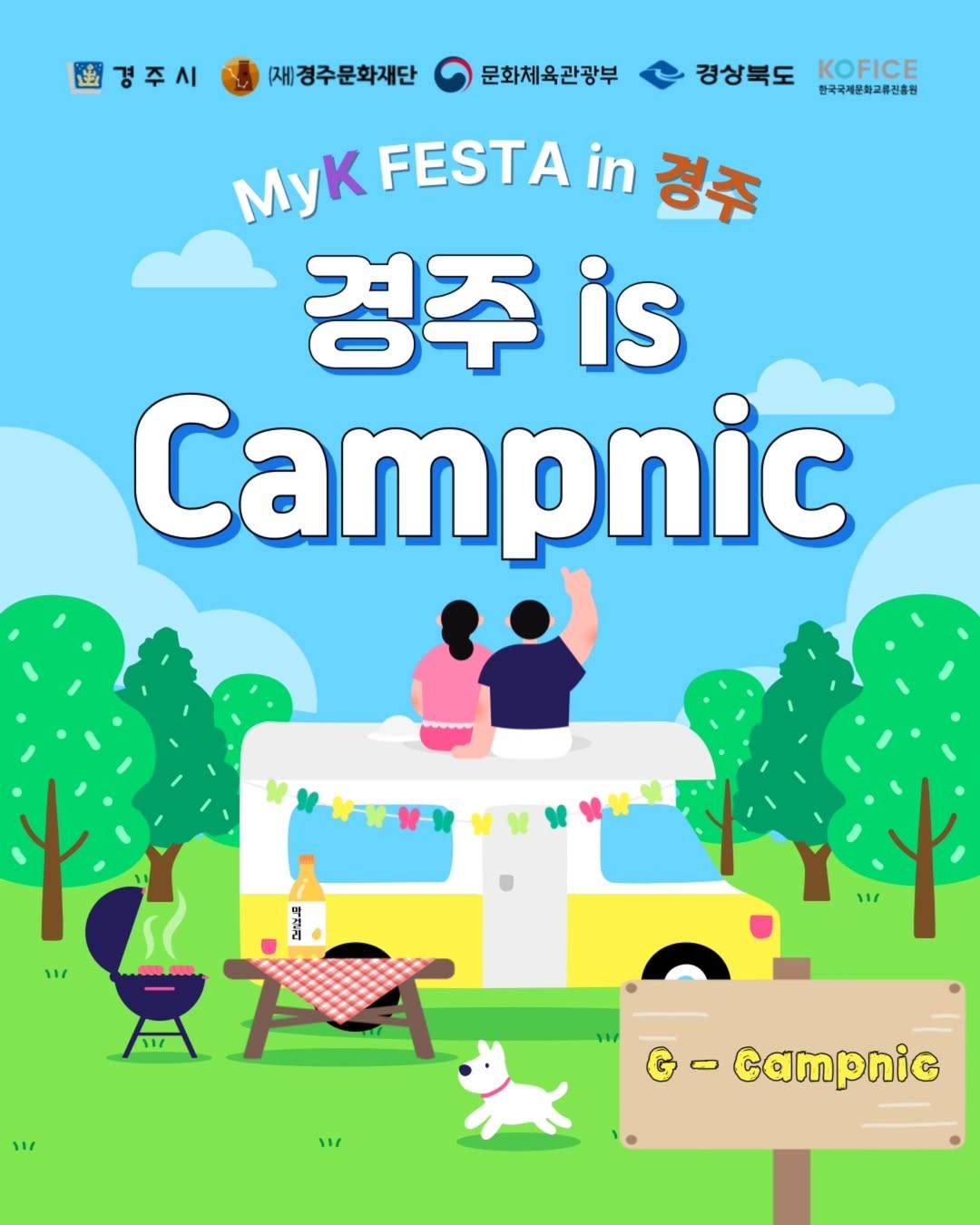 경주에서 즐기는 감성 캠프닉 G-Campnic (선착순)-썸네일-0