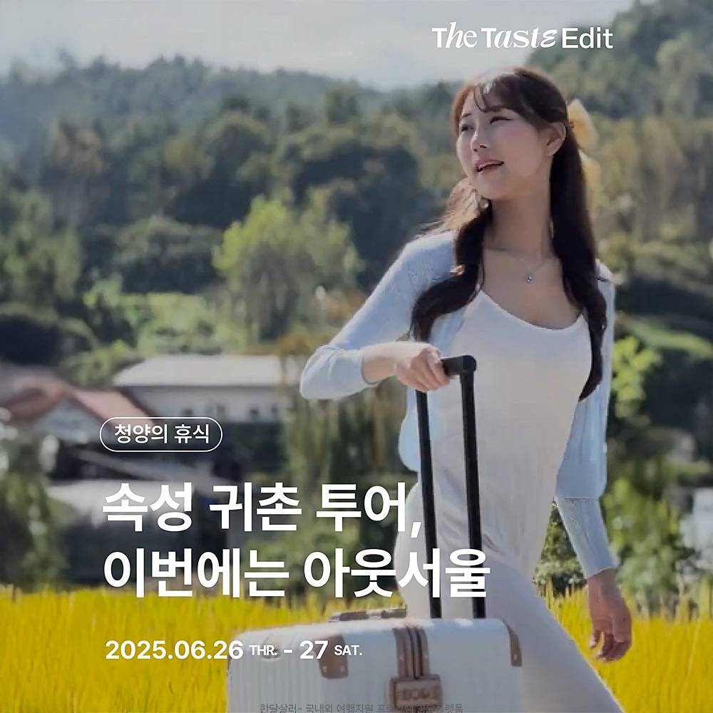 청양 이번에는 아웃서울 (선착순 - 추가모집)-썸네일-0