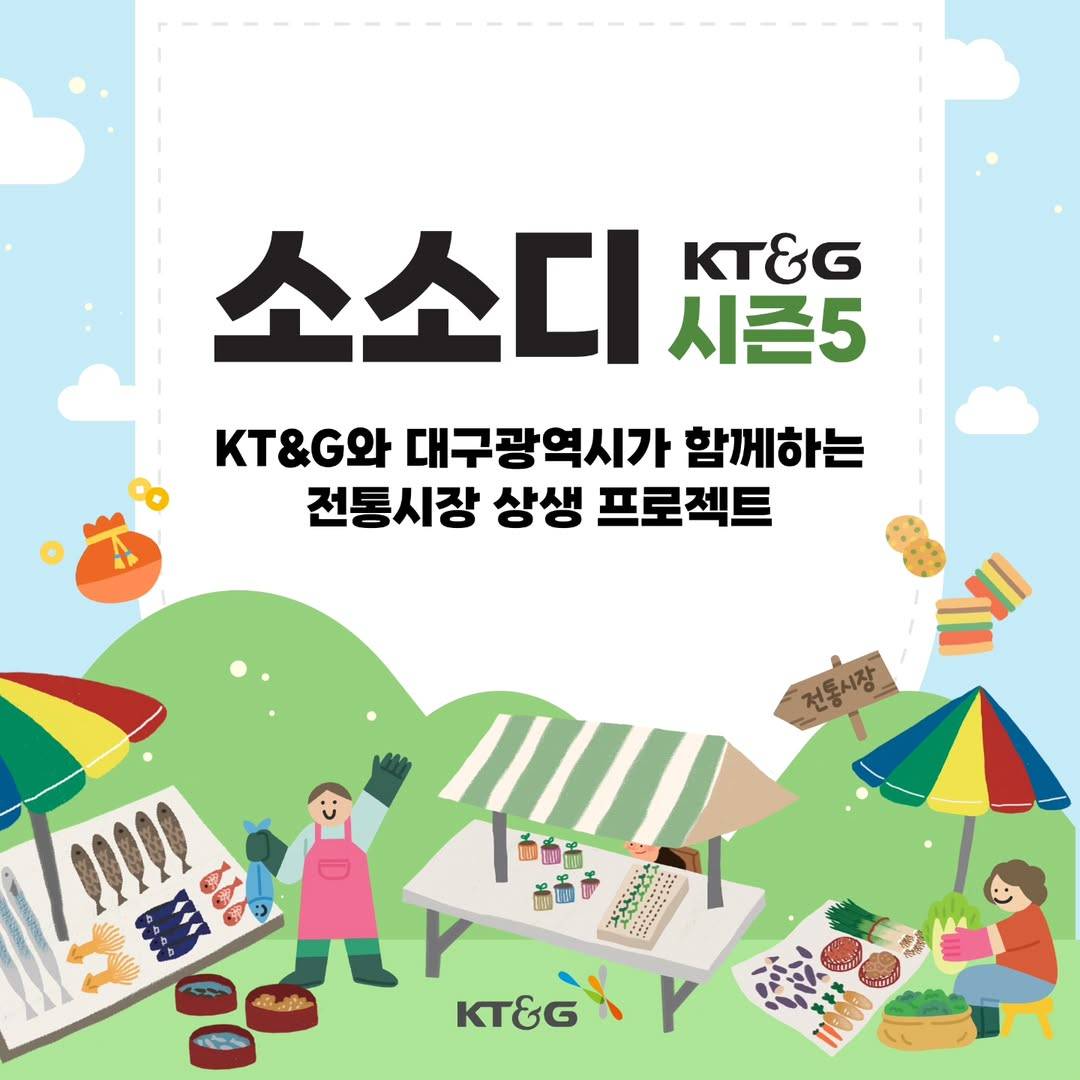 대구 상상유니브 소소디 시즌5 - 각생사는 Z세대의 지역상생프로젝트-썸네일-0