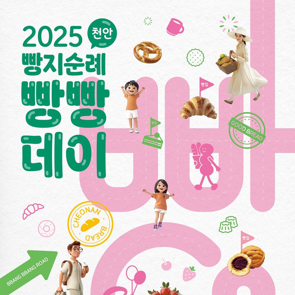 2025 천안 빵지순례 빵빵데이 체험단 모집-썸네일-0