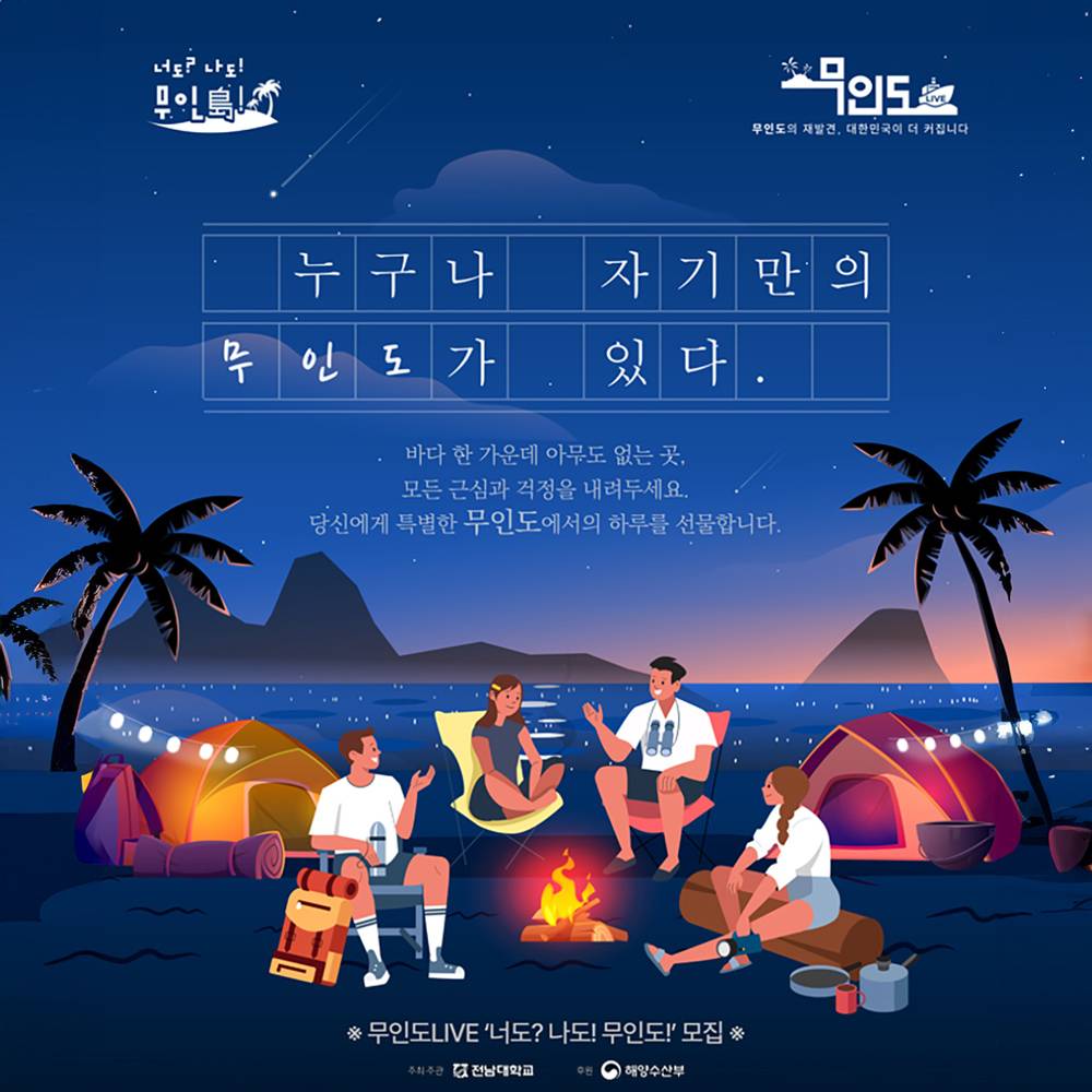 완도 무인도 LIVE 2박3일 국민탐사단 - 너도? 나도! 무인島 (대화도)-썸네일-0