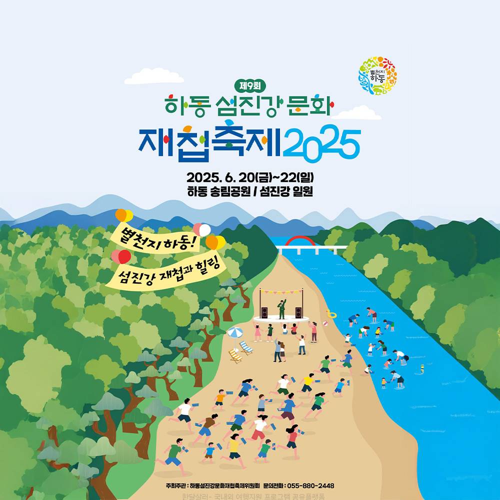 제9회 하동섬진강 문화재첩축제 팸투어 모집 (선착순)-썸네일-0