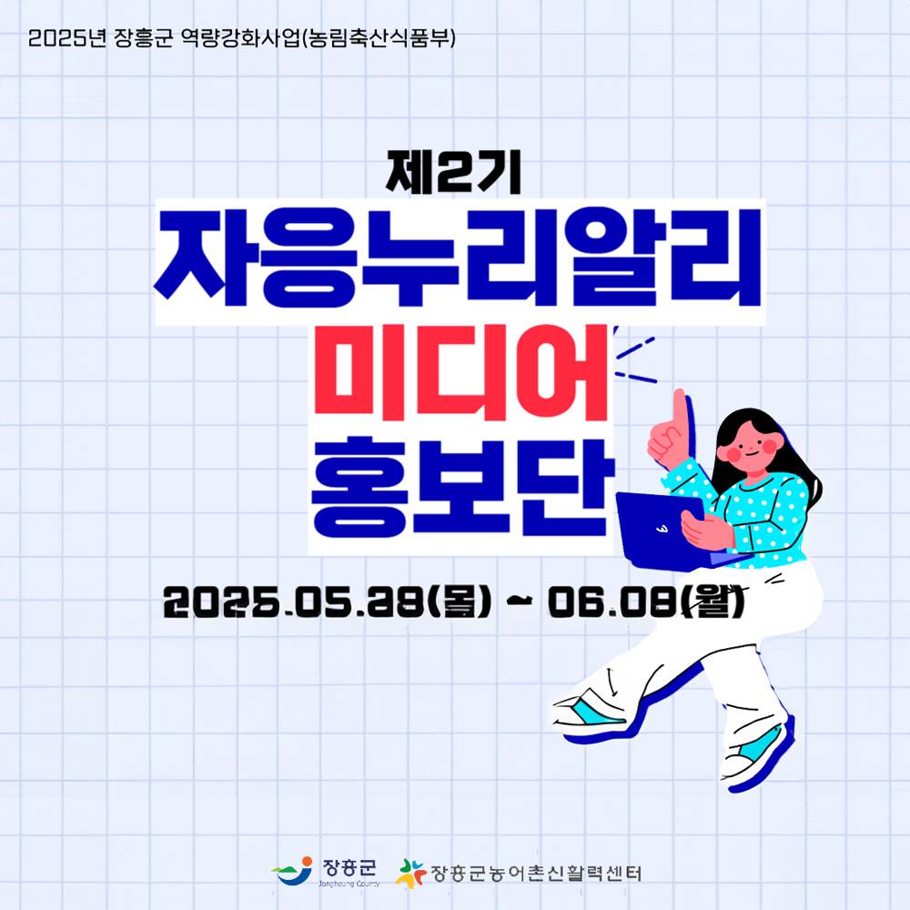 장흥 크리에이터 자응누리알리 미디어홍보단 2기 모집-썸네일-0
