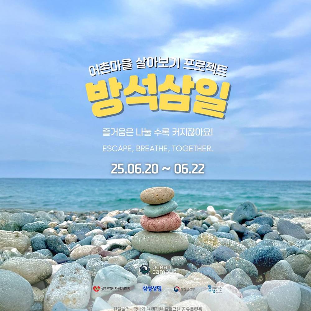 포항 방석리 어촌마을 2박3일 살아보기-썸네일-0