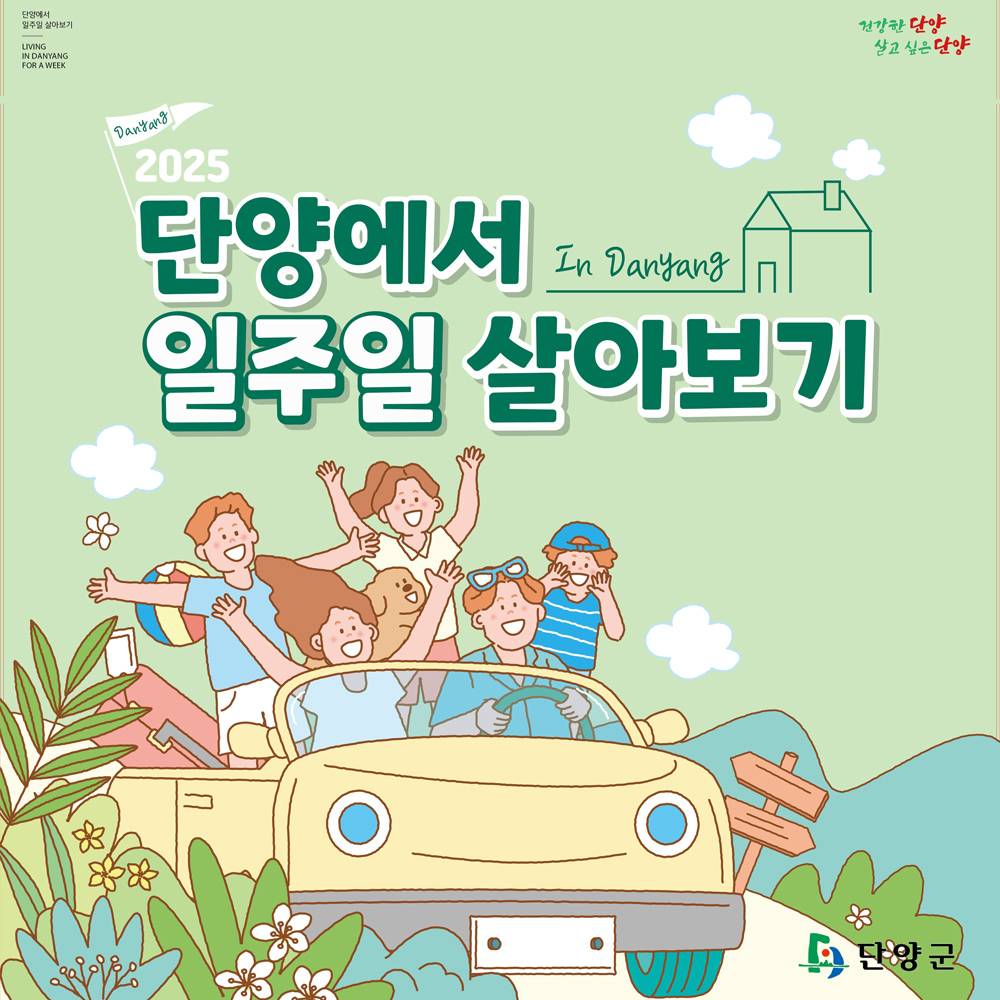 단양에서 일주일살기 (충북 일단 살아보기)-썸네일-0