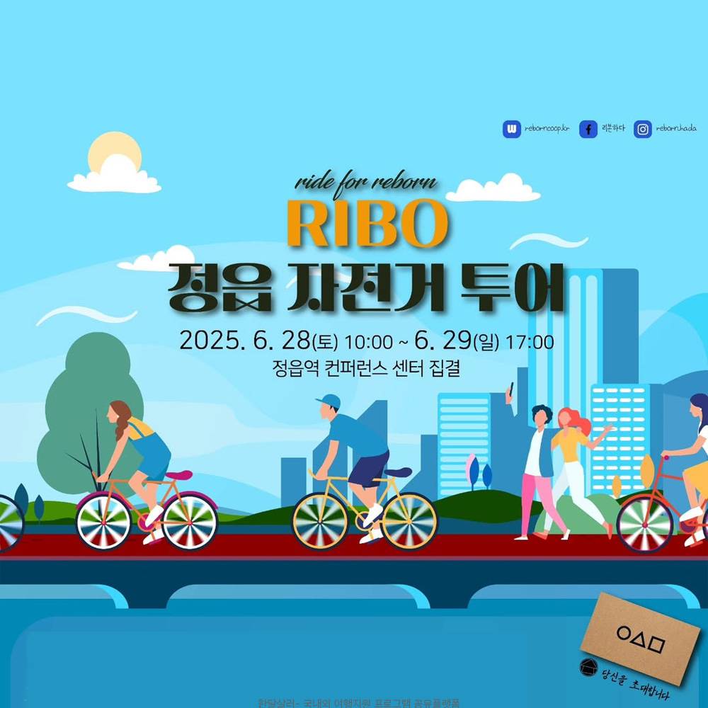 정읍 1박2일 자전거 투어 (선착순)-썸네일-0