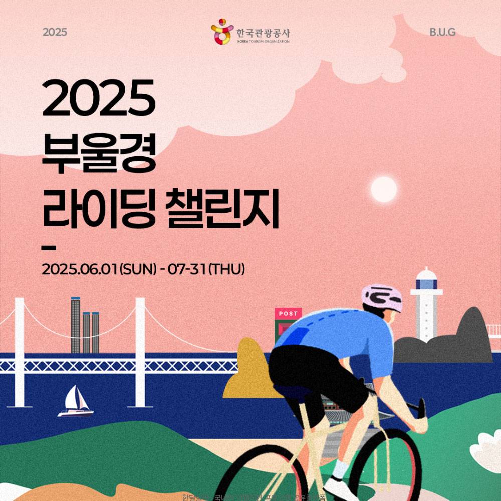 2025 부울경 라이딩 챌린지 (부산,울산, 경남 / 선착순)-썸네일-0