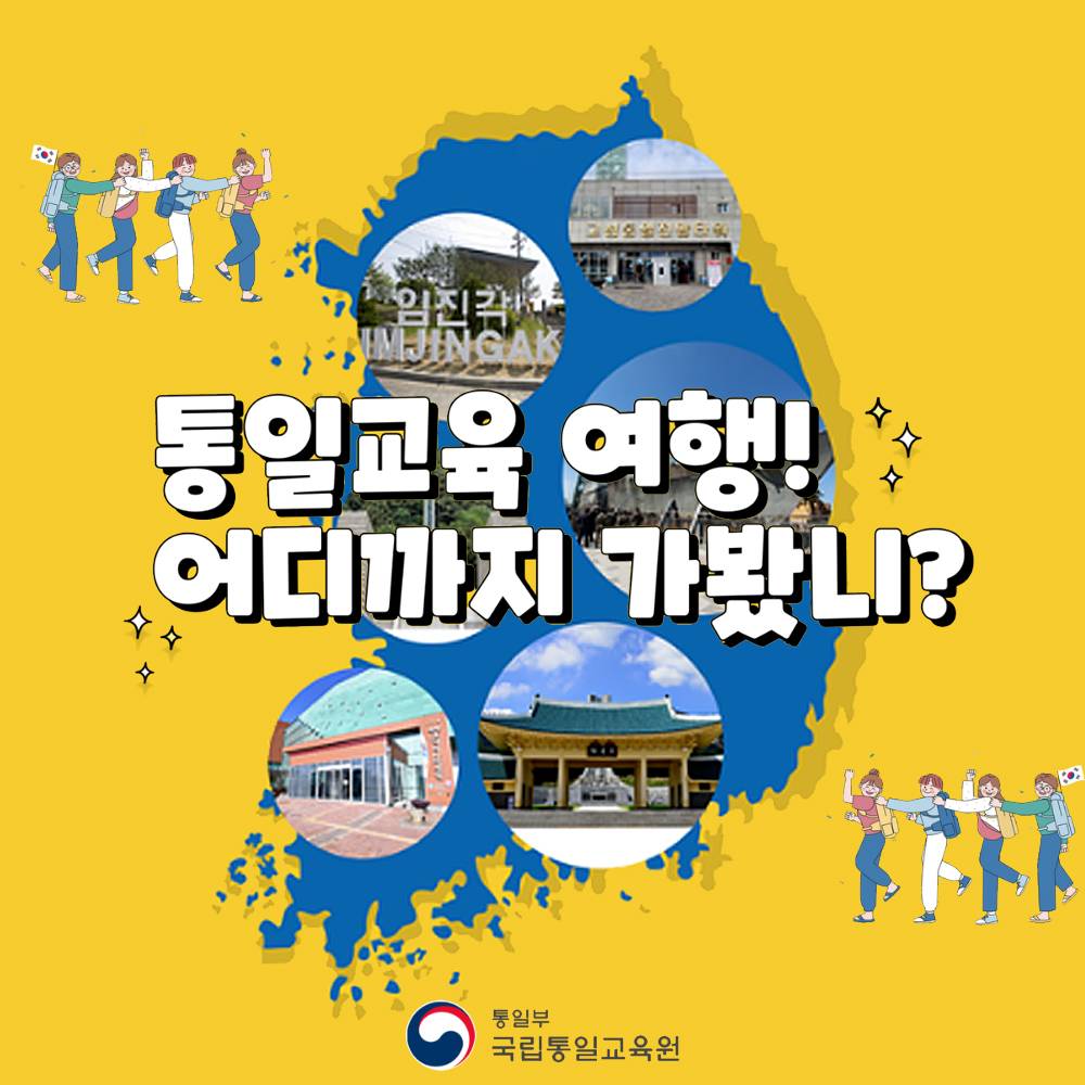2025 통일안보 2박3일 현장견학 모집 (선착순)-썸네일-0