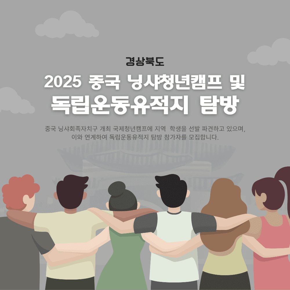 2025 중국 닝샤청년캠프 및 독립운동유적지 탐방 (경북 자매도시)-썸네일-0