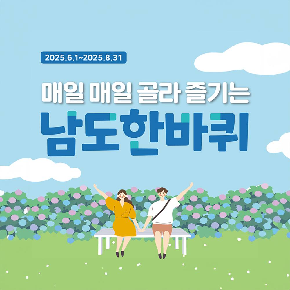 전남 당일 치기 여행 - 관광지 순환버스 <남도 한바퀴>			-썸네일-0