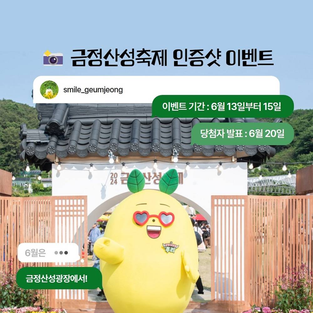 부산 금정산성축제 인증샷 이벤트-썸네일-0