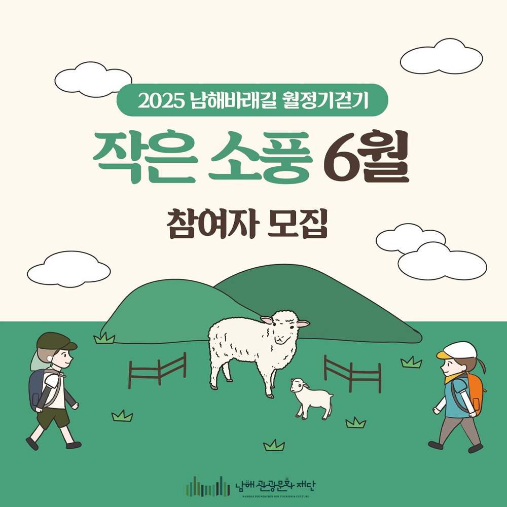 남해바래길 작은소풍, 구두산목장길 함께 걷기 (6월 선착순)-썸네일-0