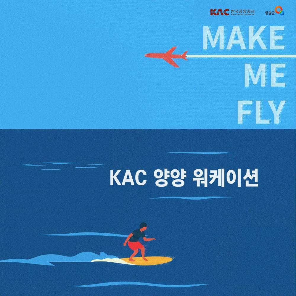 MAKE ME FLY! 양양 2박3일 워케이션 (스타트업 대상)-썸네일-0